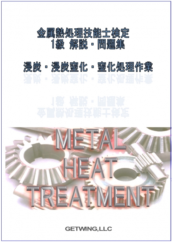 1・2級技能検定試験問題集 金属熱処理 平成23-31年度(9年分)3冊セット Amazon.co.jp: 43 金属熱処理 (平成26・27・28年度 1・2級技能