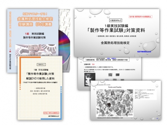 1級実技試験編製作等作業試験 一般熱処理